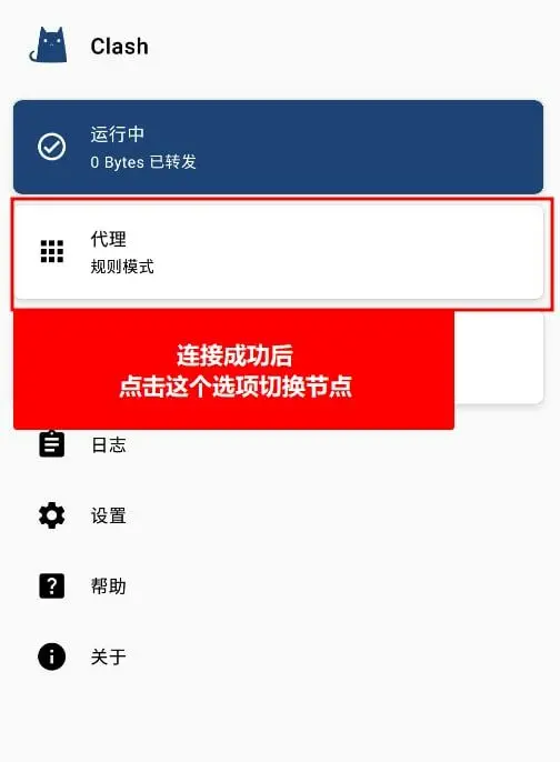 点击“代理”可以切换节点