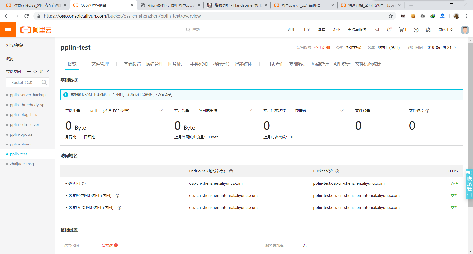 教程向:使用阿里云对象存储(OSS)搭建静态网站