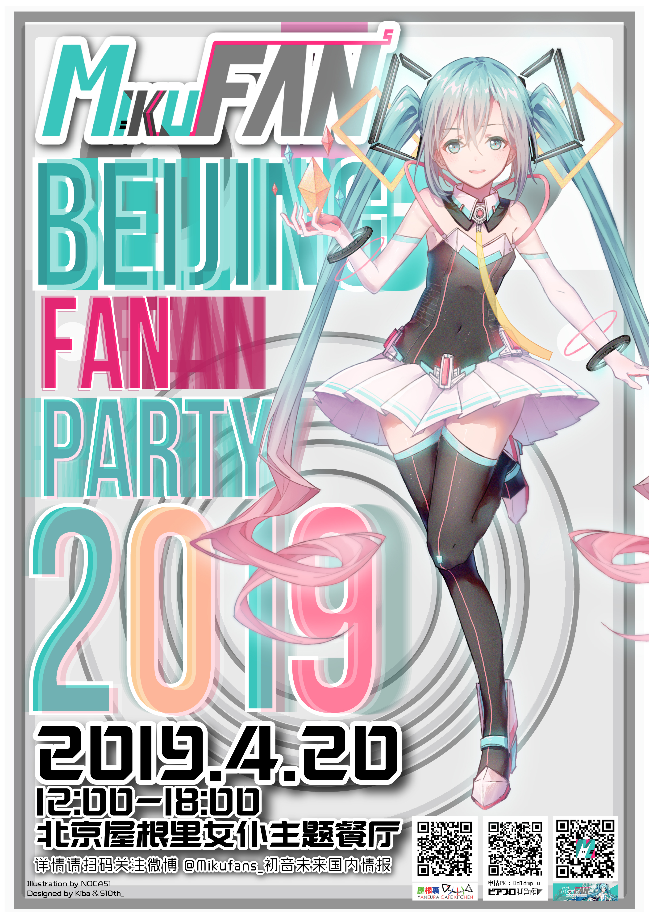 【粉丝活动】mikufans 北京粉丝聚会(2019)