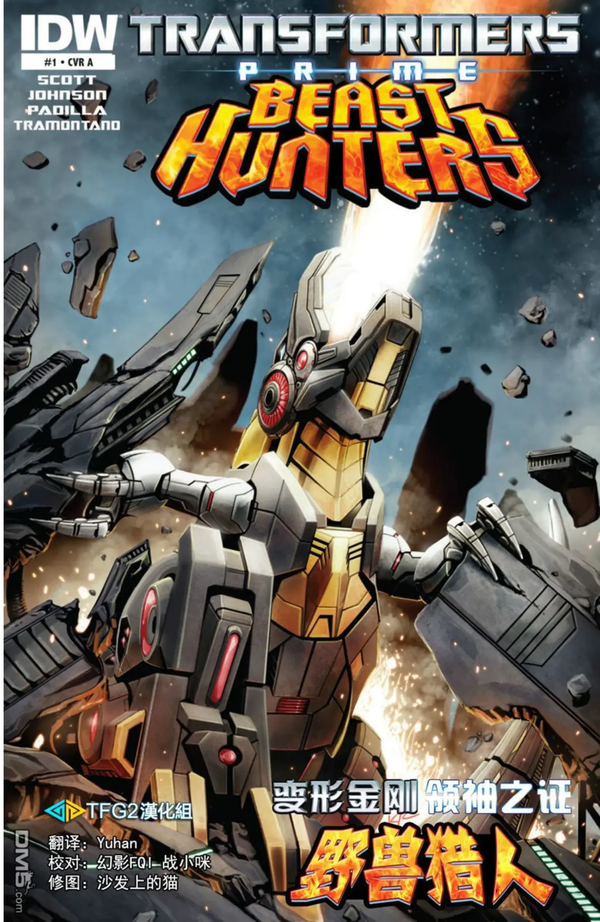 《变形金刚 领袖之证:野兽猎人transformers prime: beast hunters》