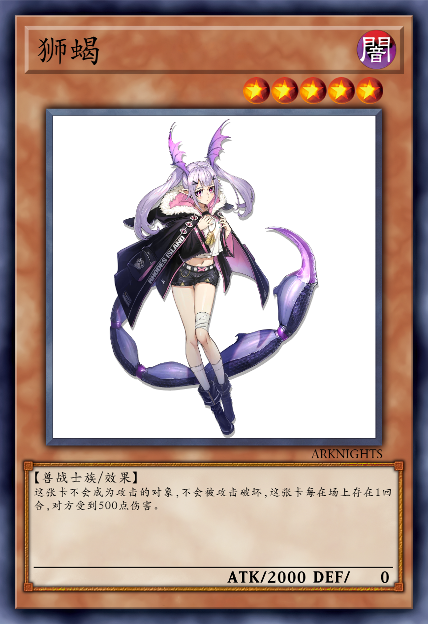 用游戏王的方式打开明日方舟干员萨尔贡