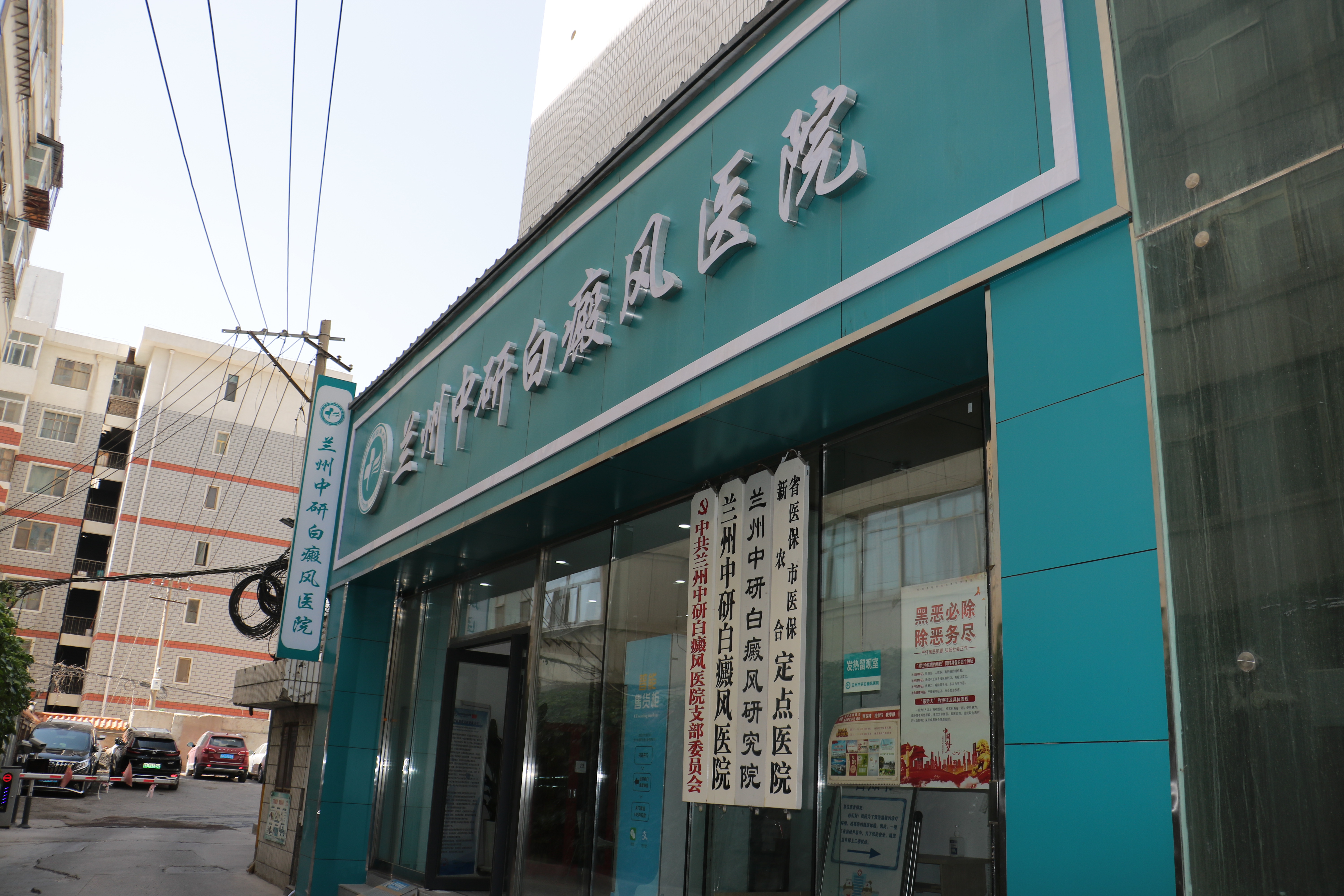 怎样快捷找到兰州中研白癜风医院