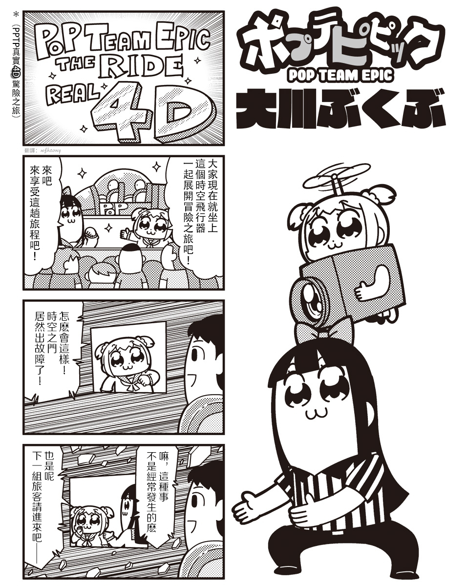 ポプテピピック Pop Team Epic Season 3 10 By 大川ぶくぶ 哔哩哔哩专栏