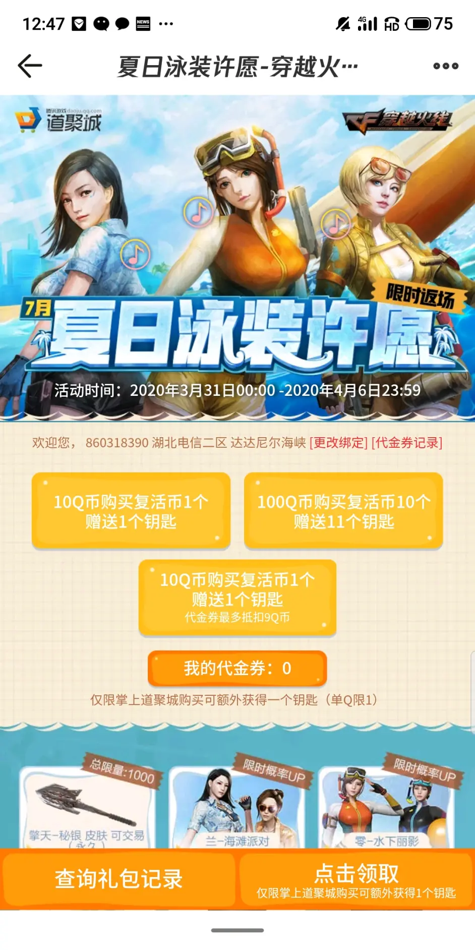 夏日泳装许愿百元试水