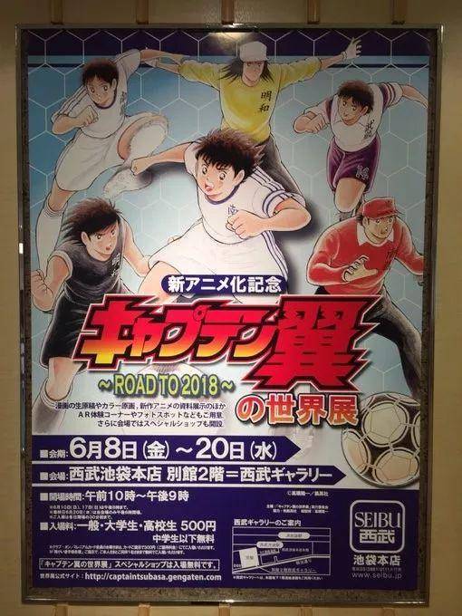 这部足球动画让日本队踢进了世界杯