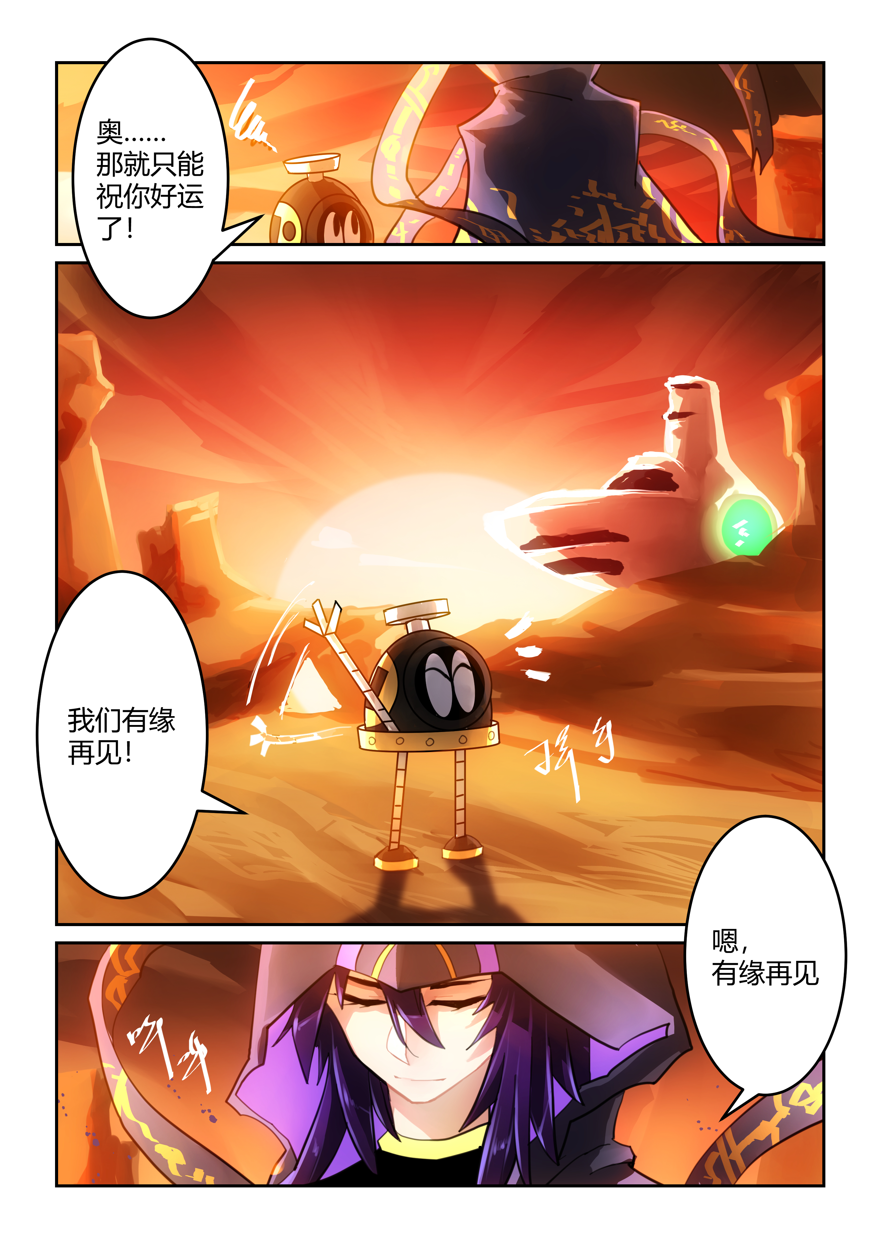 赛尔号同人漫画-弑序神罗相关-元神宇宙剧情脑补