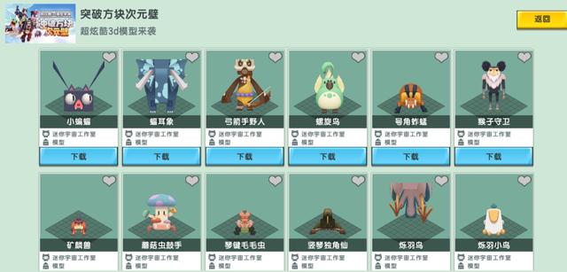 迷你世界新版本来了,全新家园上线,还有多款3d模型等你来玩