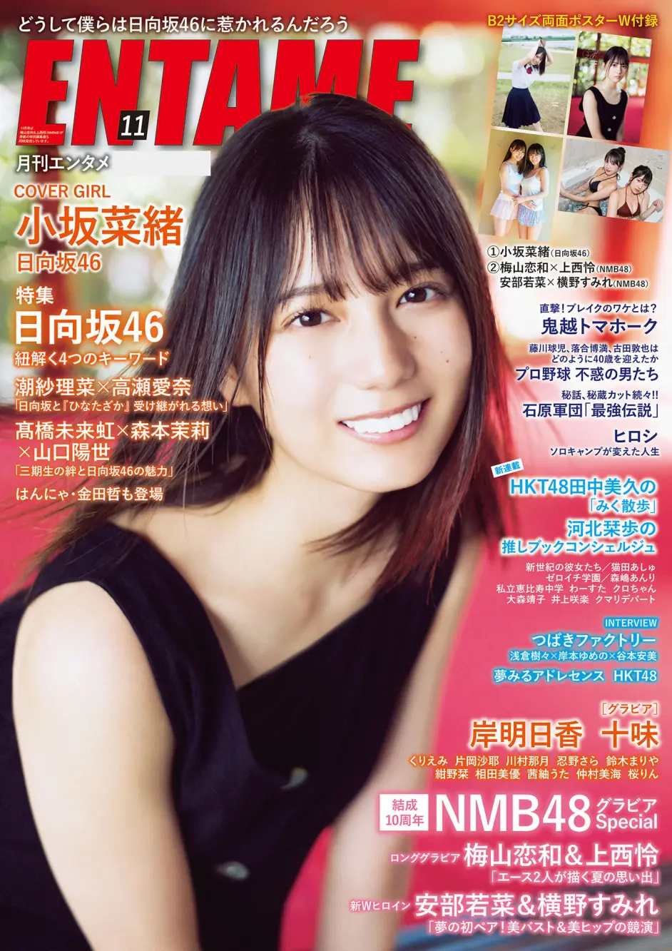 小坂菜绪 梅山恋和 上西怜 十味とーみ Entame 年11月号の学习资料 哔哩哔哩