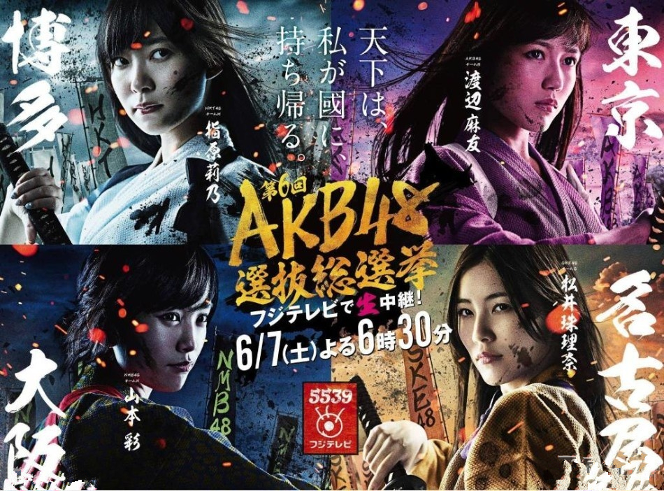 AKB48——国民偶像奇迹（第二十八节）