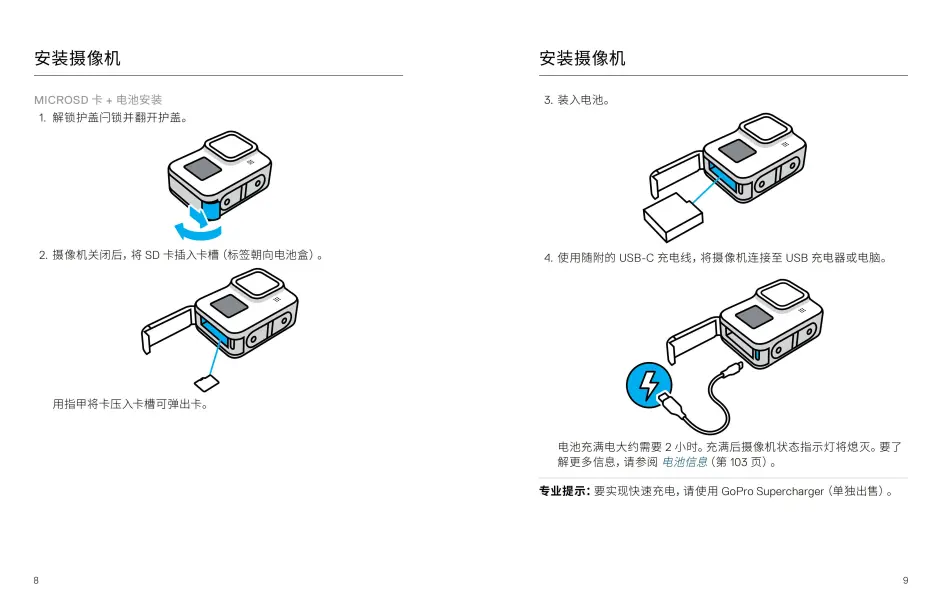 Gopro 8使用说明书 哔哩哔哩