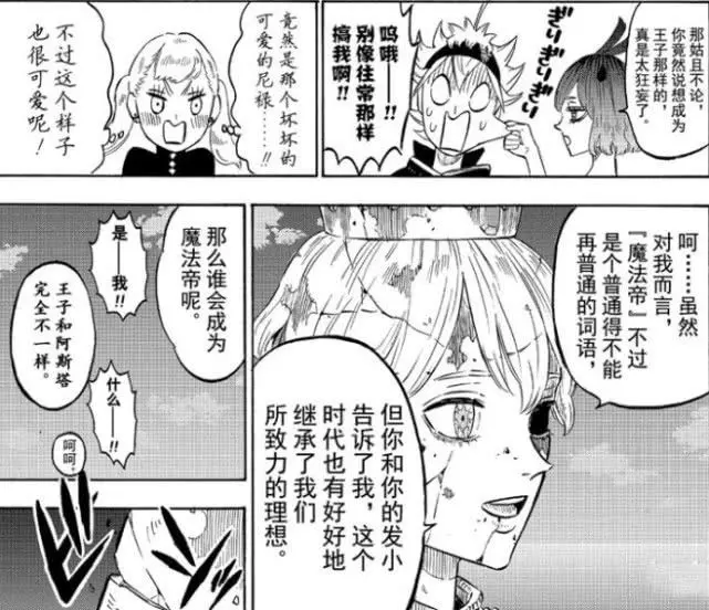 黑色四叶草漫画214话 里希特与初代魔法帝诀别 尤里乌斯复活 哔哩哔哩