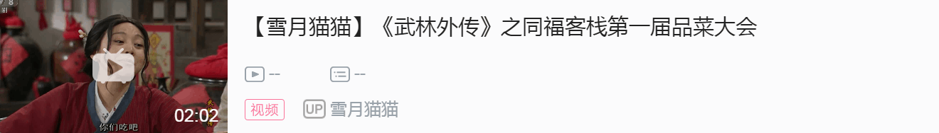 《武林外传》第九十八回 怪异客甘心吃黄莲 西凉河苦工为报恩（后二十分钟）