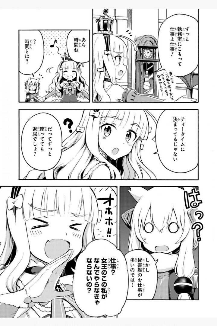 【漫画化】『碧蓝航线 Queen's Orders』第一话(个人汉化)