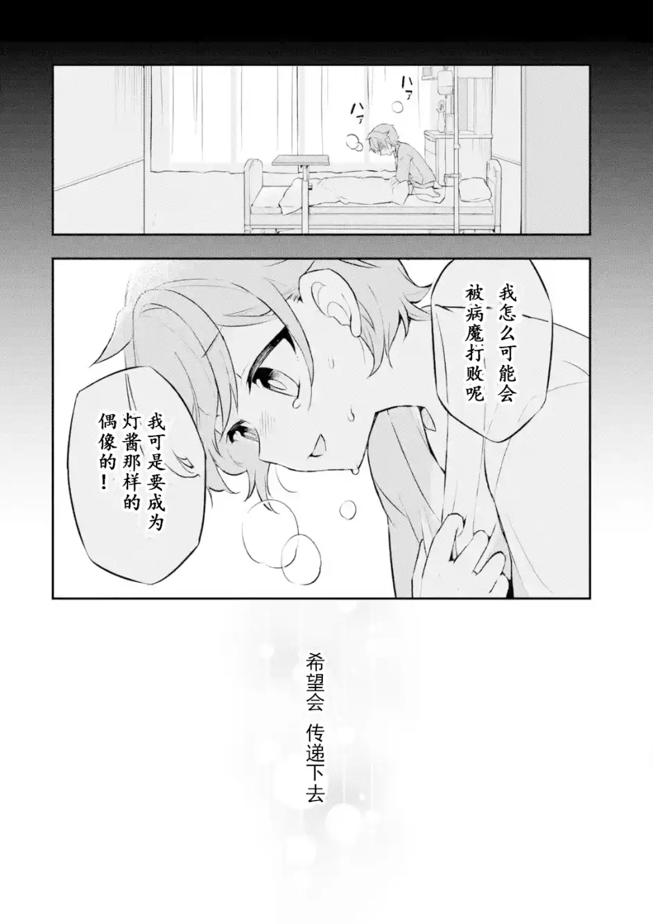 Selection Project官方漫画 1 天泽灯 3 哔哩哔哩