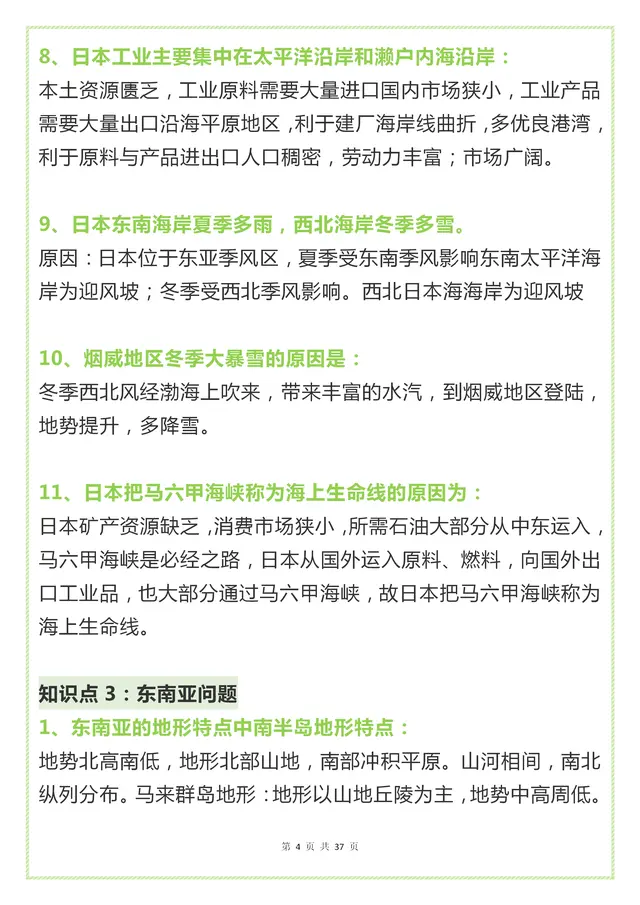 高中地理 世界地理知识超全汇总 背熟了答卷觉得没谁了 除非你想拿低分 哔哩哔哩