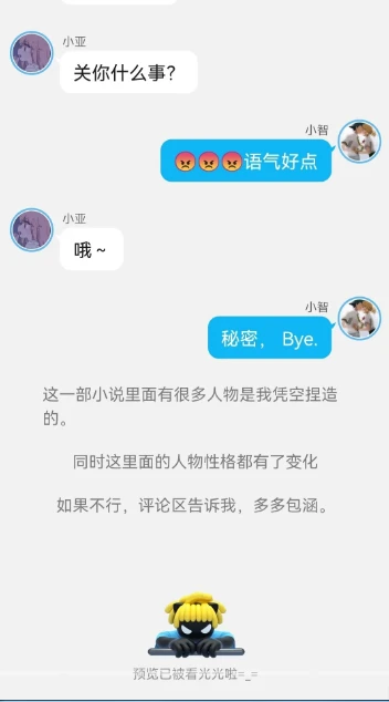 《智爷，莎总又误会了》第一章:（开端）。下