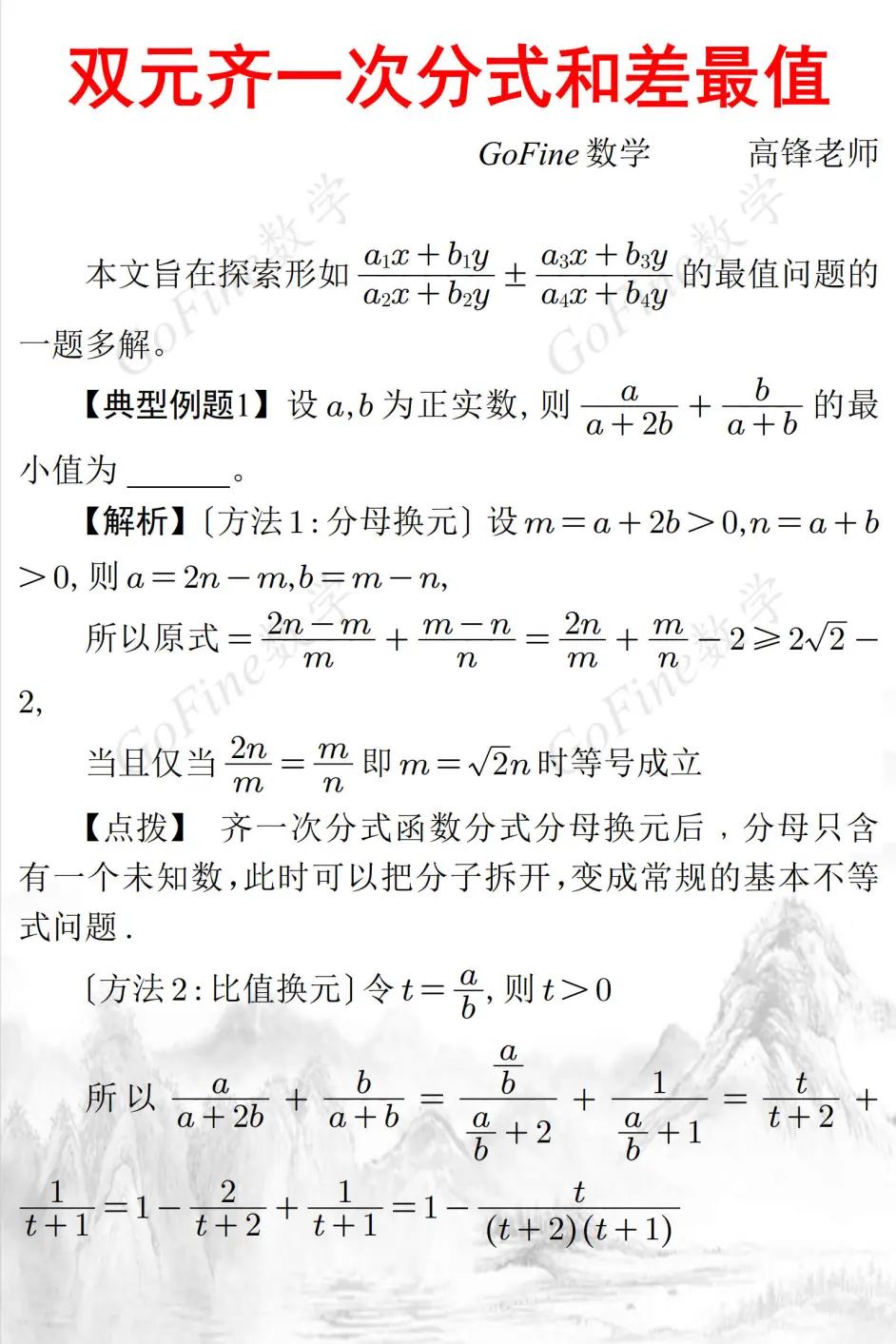 高考数学 双元齐一次分式和差最值问题 哔哩哔哩