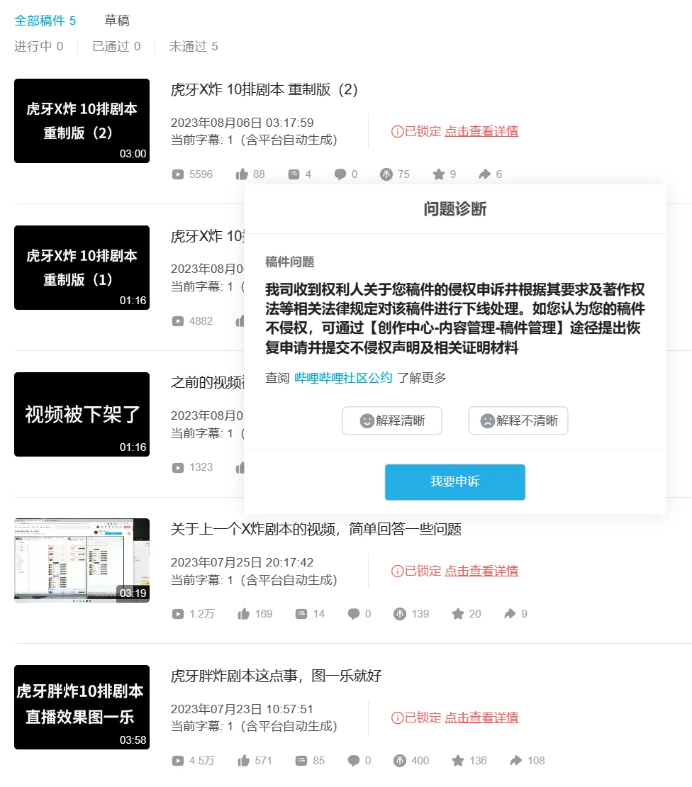 视频全部被下架了 - 哔哩哔哩
