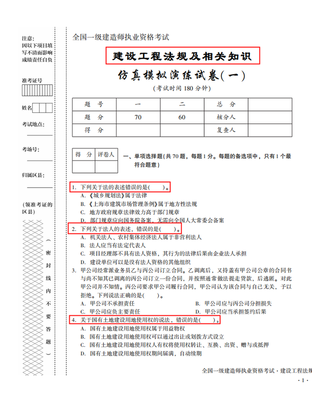 一建9天也能逆风翻盘！全科《临考模拟AB卷》，全是重点谁刷谁过 - 哔哩哔哩