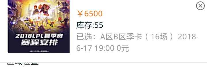 RNG北京主场门票遭恶意抢购,价格翻番。