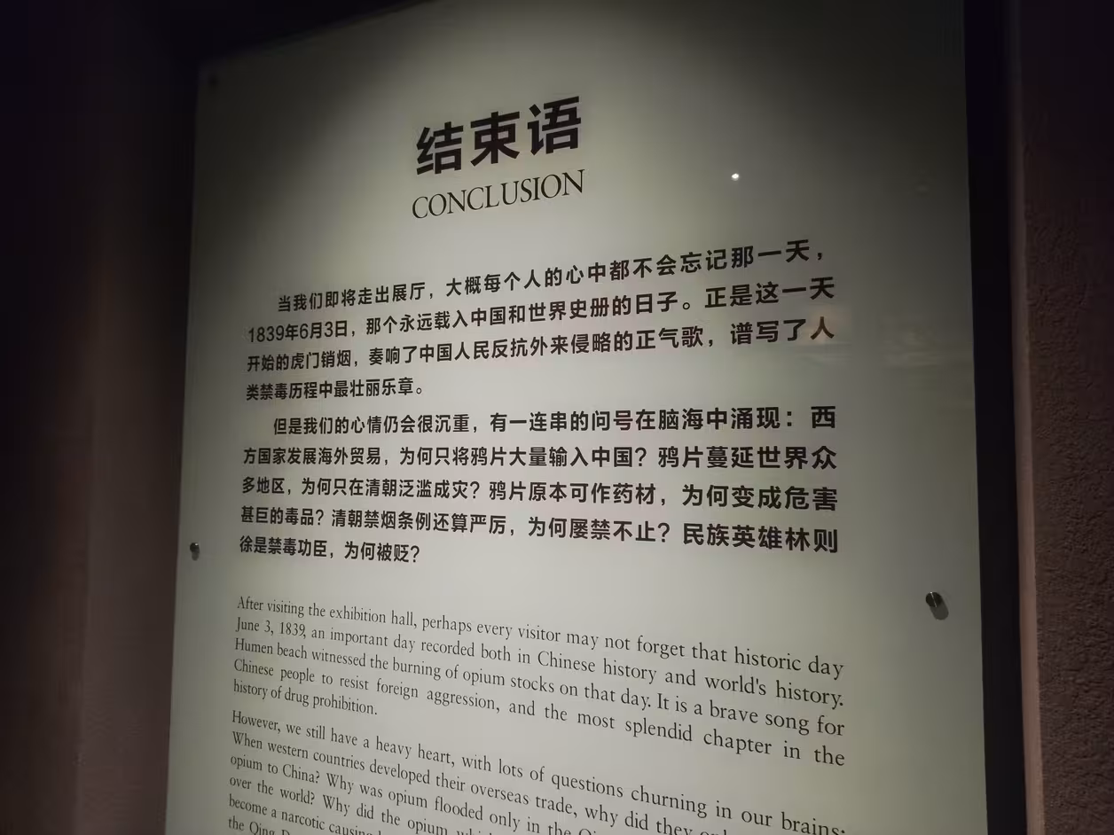 鸦片战争博物馆 结束语为何海外贸易会导致鸦片大量输入中国?