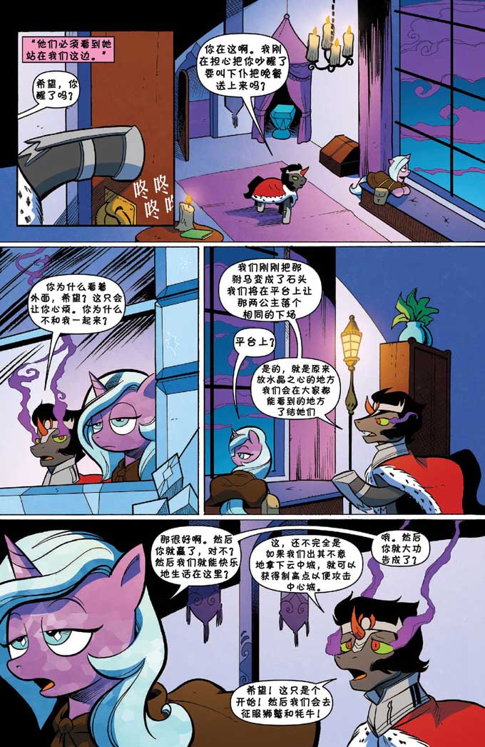 重磅【小马宝莉官方漫画】《黑晶王归来!——围城水晶帝国》 第四期