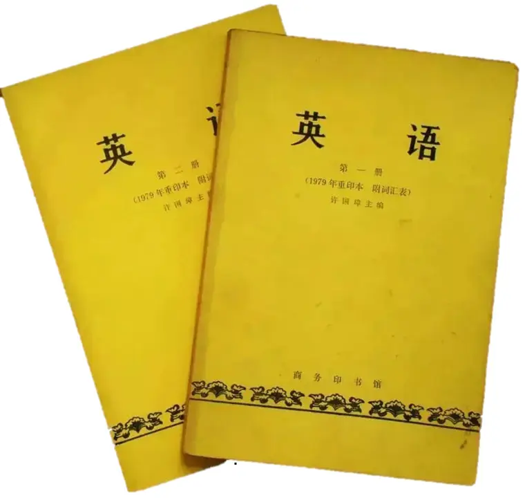 70年来 国人都学过这些英语教材 有你的那版吗 哔哩哔哩