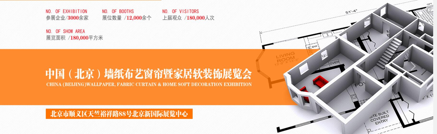 北京墙纸展会的目的_墙纸展会_2017北京墙纸展会