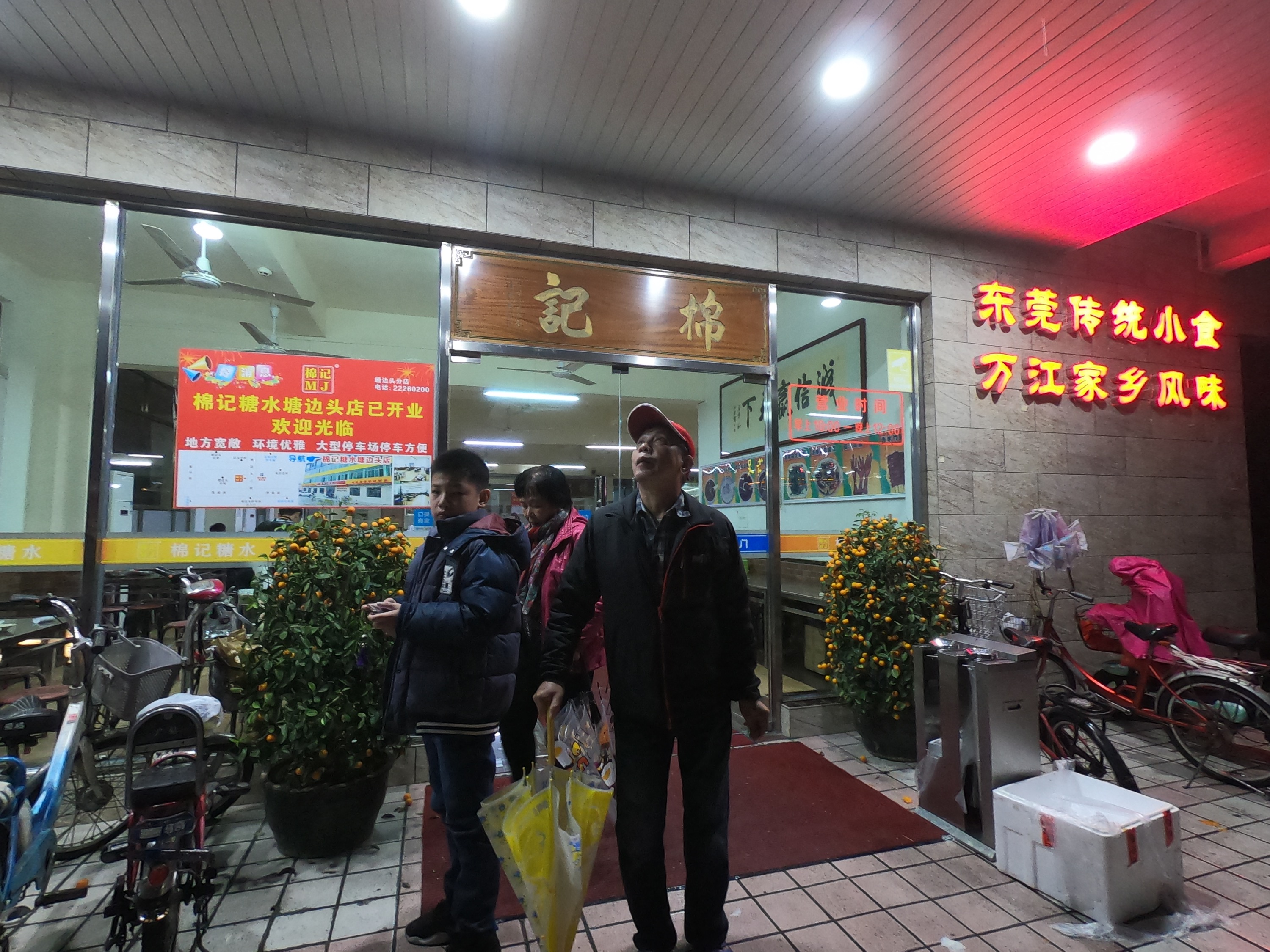 棉记糖水店(红荔店)