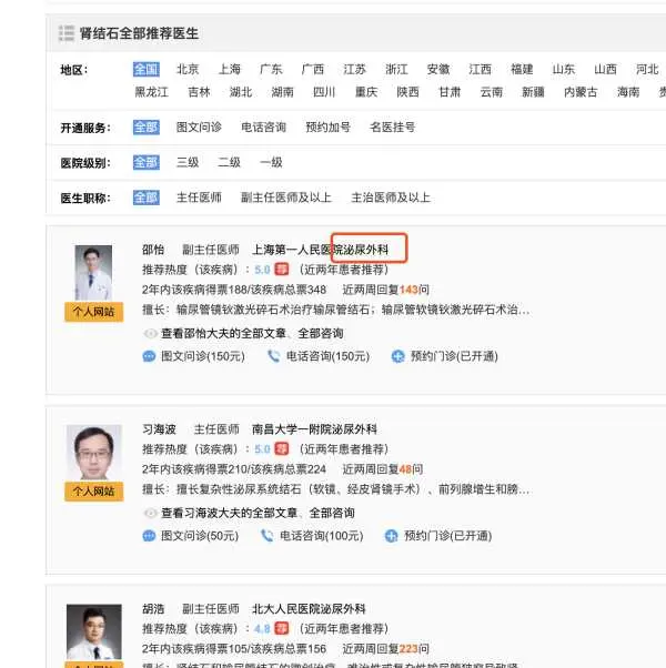 就医攻略丨普通人如何找到最合适的医院和医生 哔哩哔哩