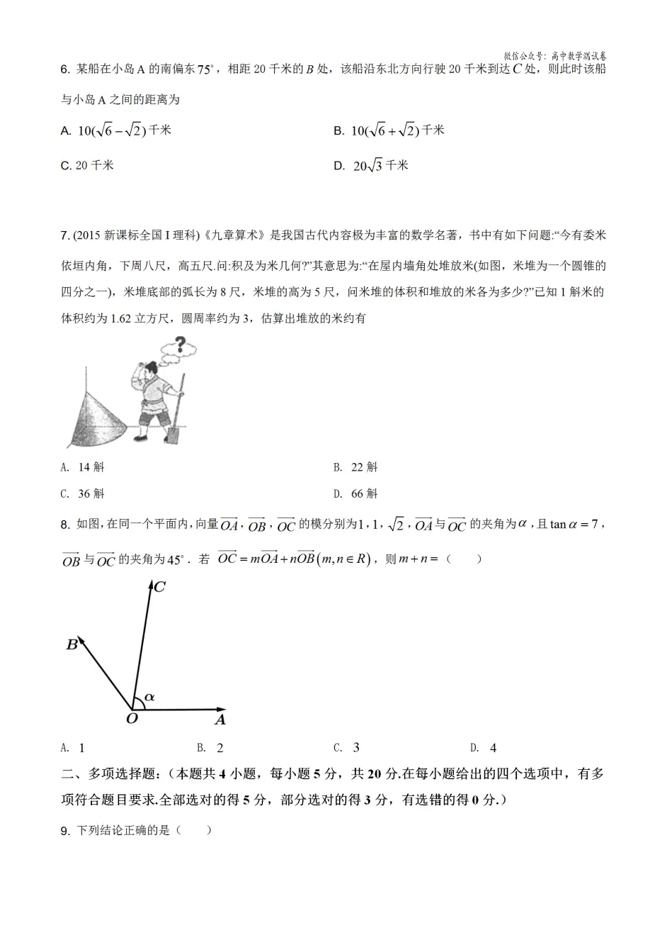 海南省海口市琼山中学19 学年度高一年级下学期期中考试数学科试题 原卷版 解析 哔哩哔哩