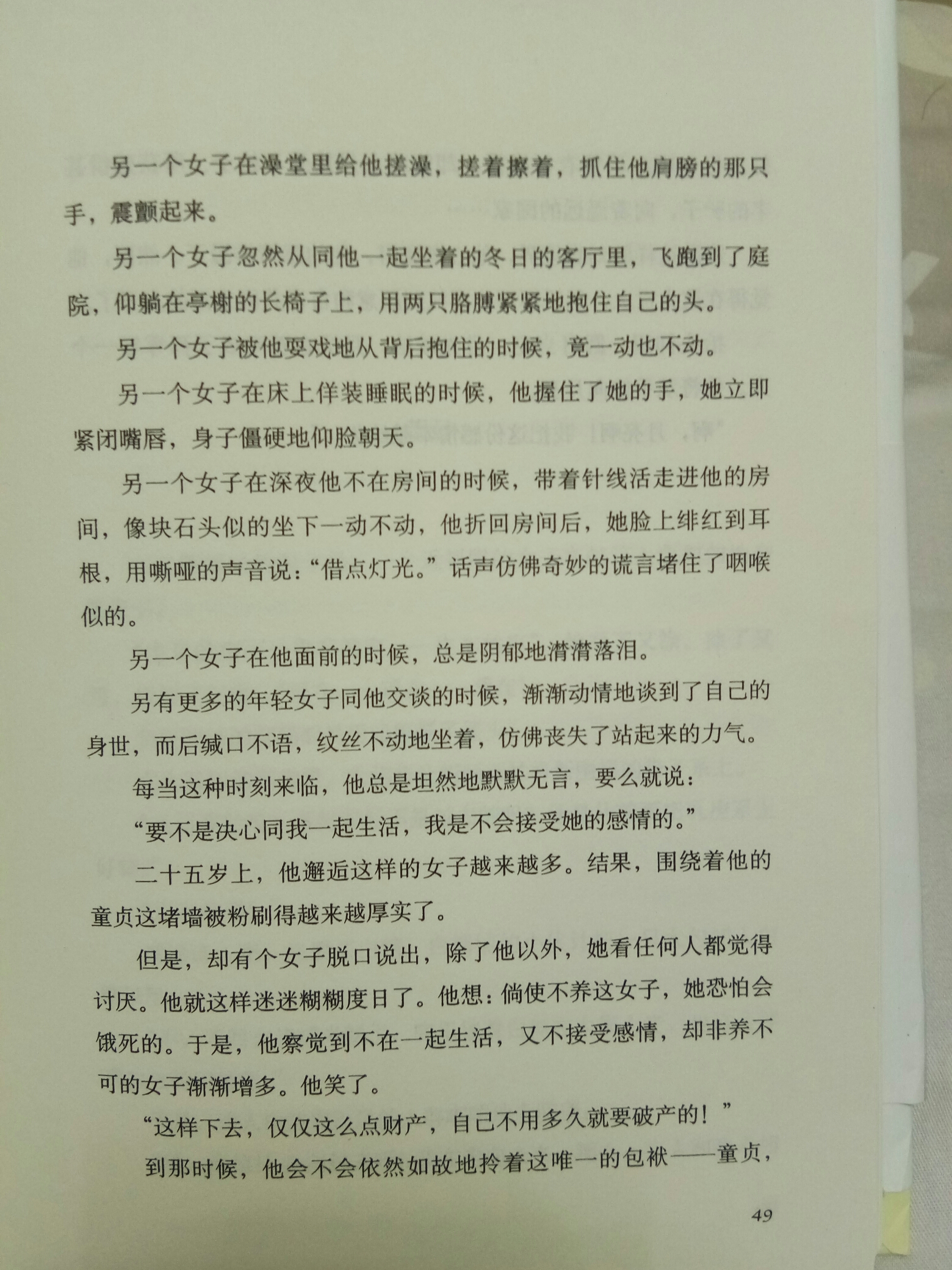 【鲫鱼云读书】阵雨中的车站 第十六章