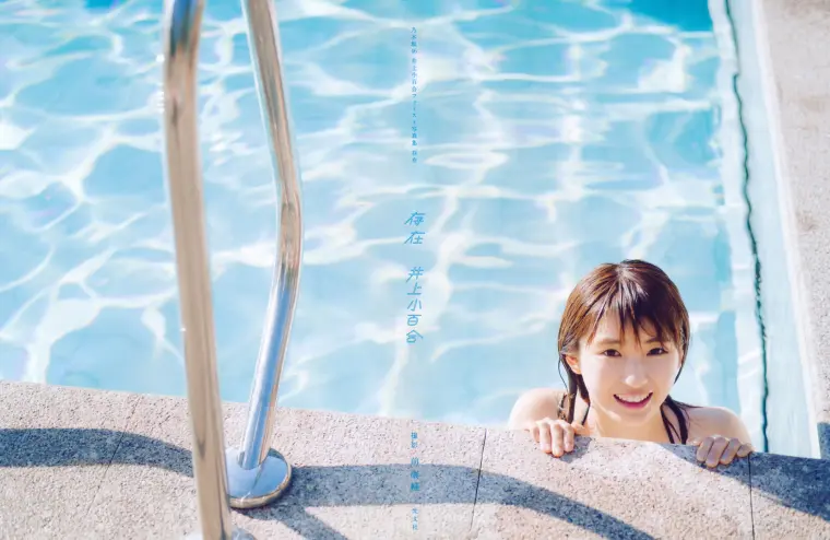 井上小百合寫真集 存在 訪談翻譯 ２ １ 哔哩哔哩