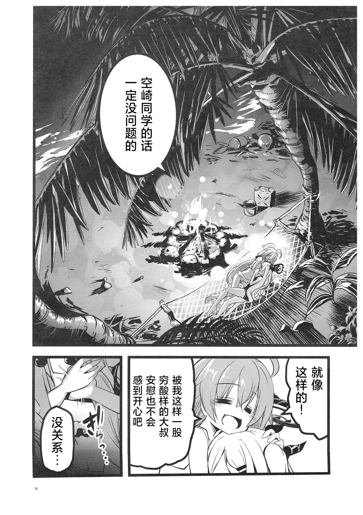 星野日奈二人的无人岛