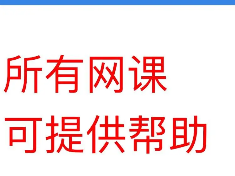 云智慧刷课教程(智慧云课堂刷课代码)