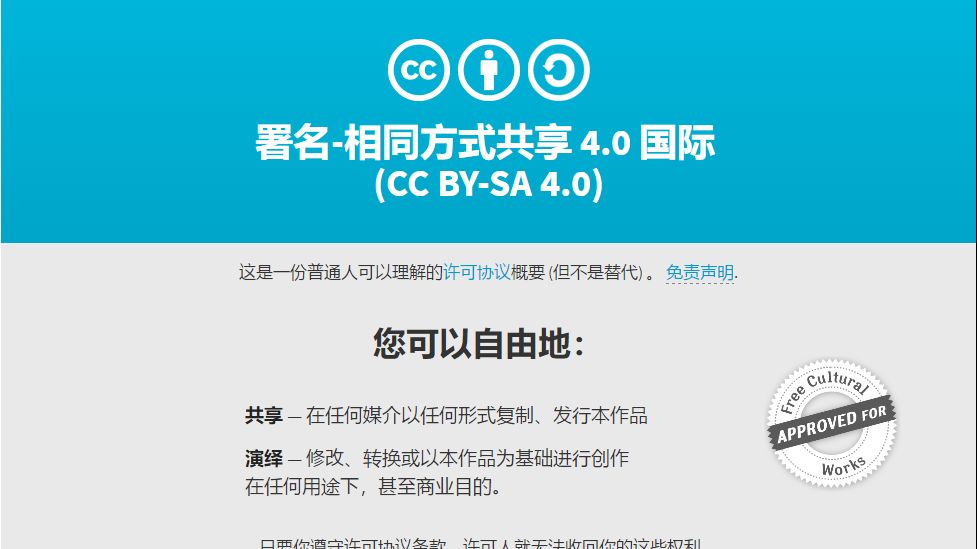 为什么你没授权就能用大大的作品 知识共享 Cc协议 简单介绍 哔哩哔哩