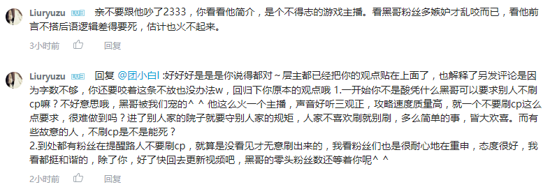 关于我在纯黑视频下评论，不赞同“攻击刷CP的人”的事情，献给那些看不清事实的人。