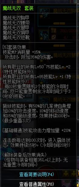 目前版本,十周年200天85SS套装选择与扫盲(上