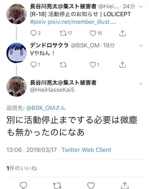 Twitter画师lolicept注销事件 喷子无处不在 哔哩哔哩
