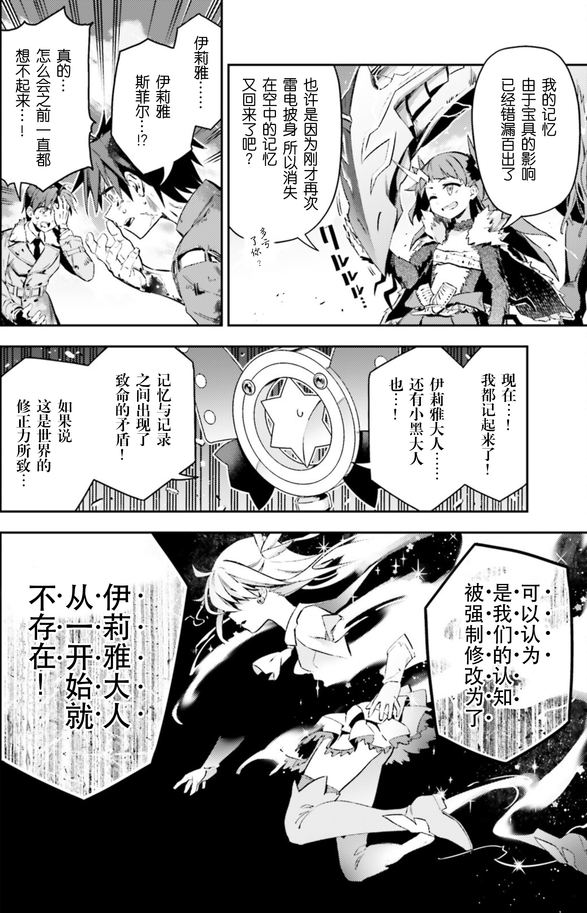 魔法少女伊莉雅3rei漫画第96话那个名字