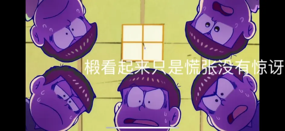 阿松 十四松的大秘密 哔哩哔哩