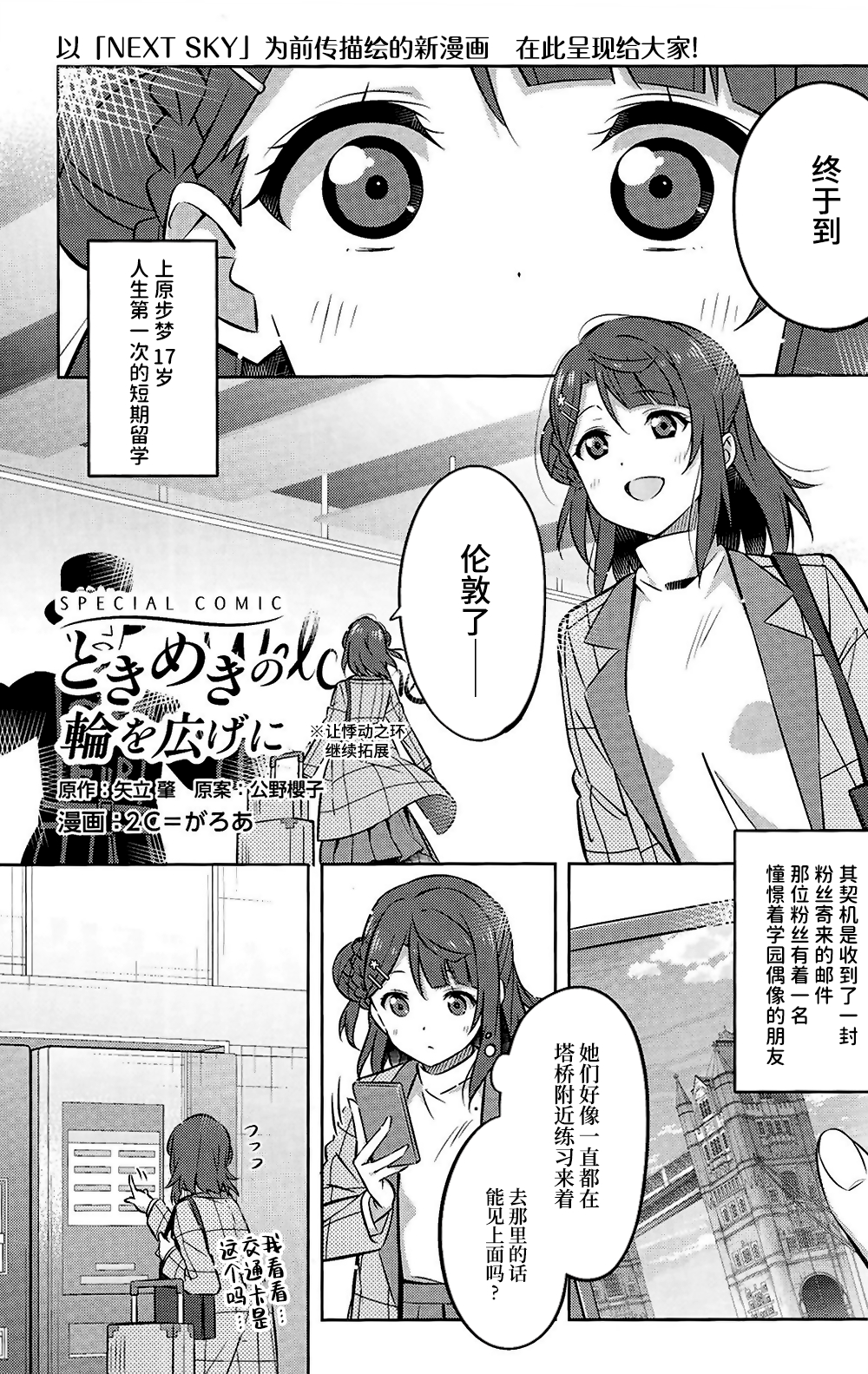 【虹之星汉化组】让悸动之环继续拓展(2C=がろあ)(官方漫画) 哔哩哔哩