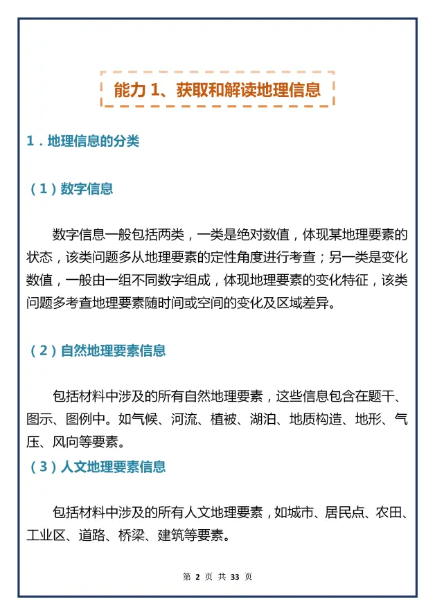 高中地理 考试中需要具备的四个能力 哔哩哔哩