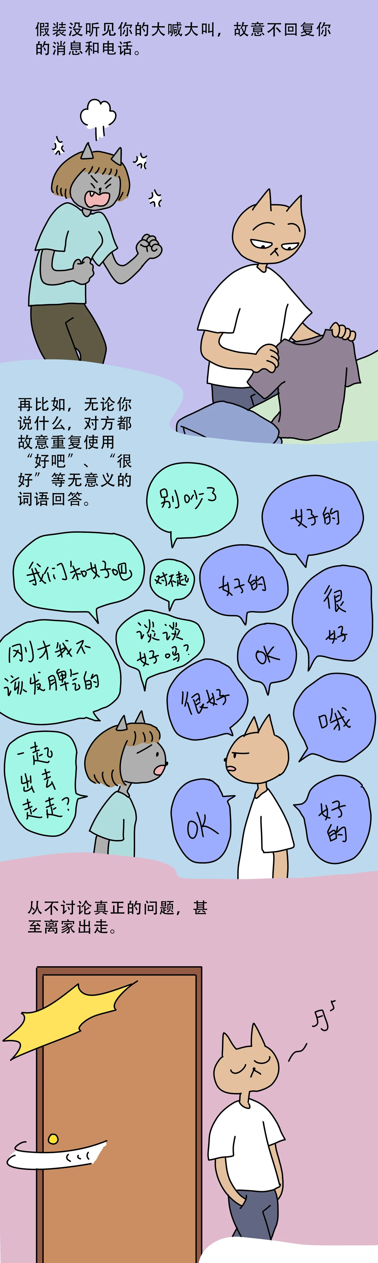 一吵架就不说话的人是怎么想的11