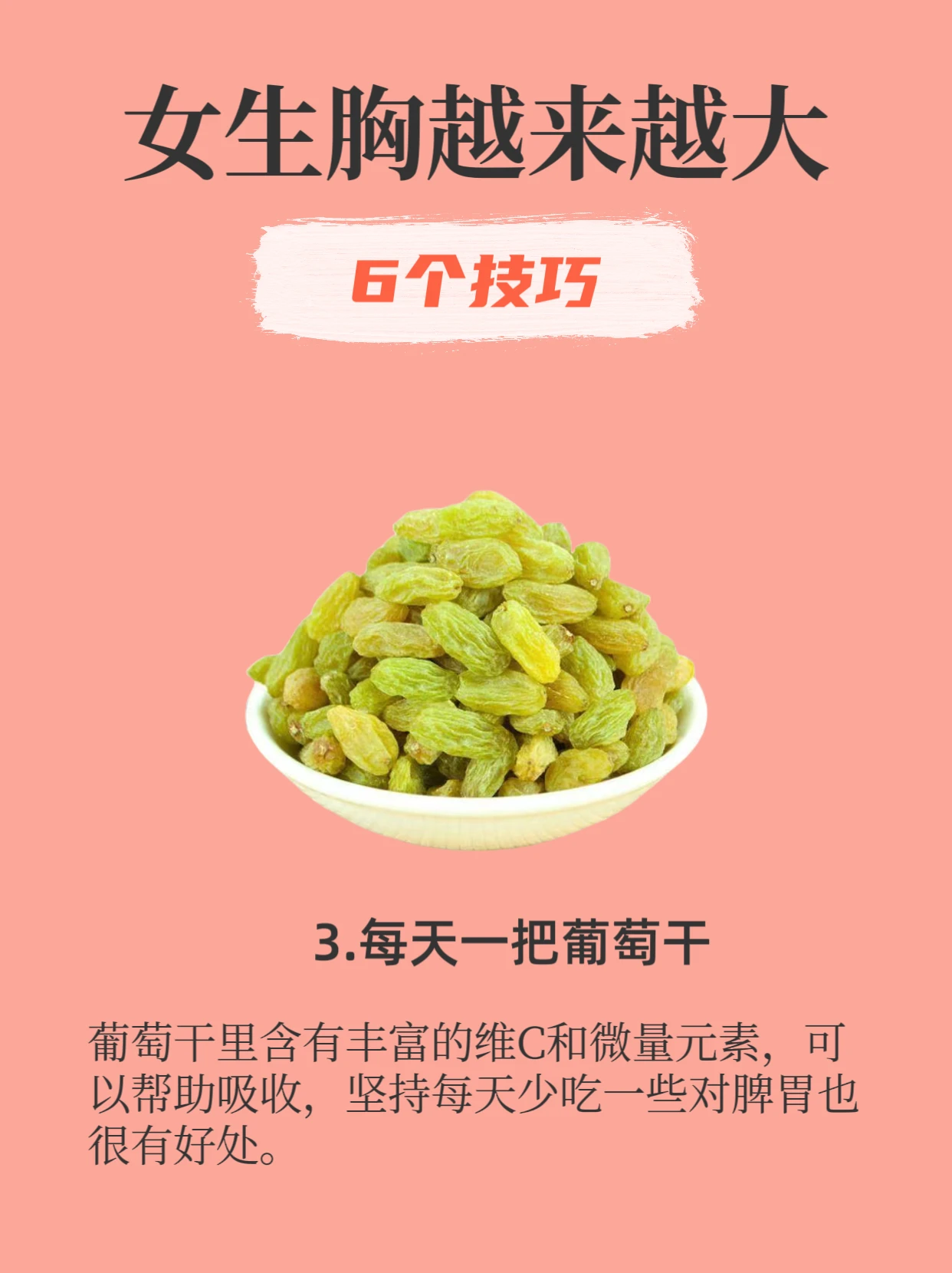 女生胸越来越大的六个技巧4