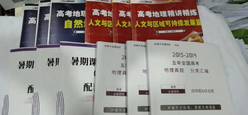 21张艳平地理一轮纸质讲义 哔哩哔哩 21张艳平地理一轮纸质讲义 哔哩哔哩