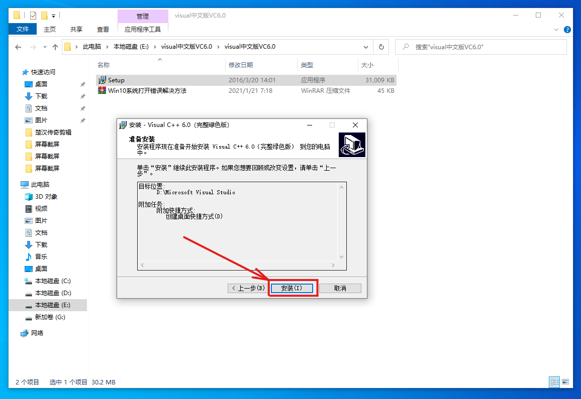 VC6.0++在win10的安装过程_peng_code-松山湖开发者村综合服务平台