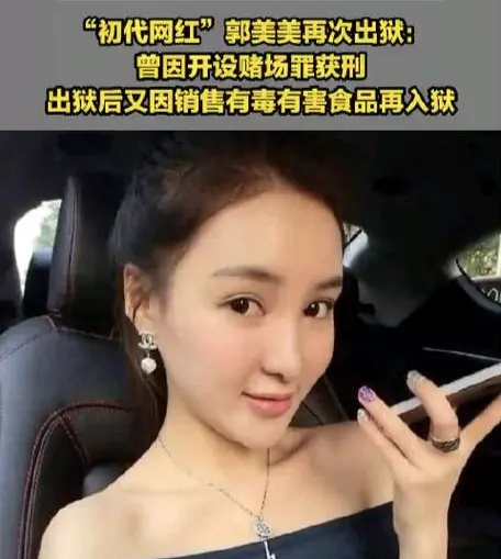 郭美美获刑2年半图片