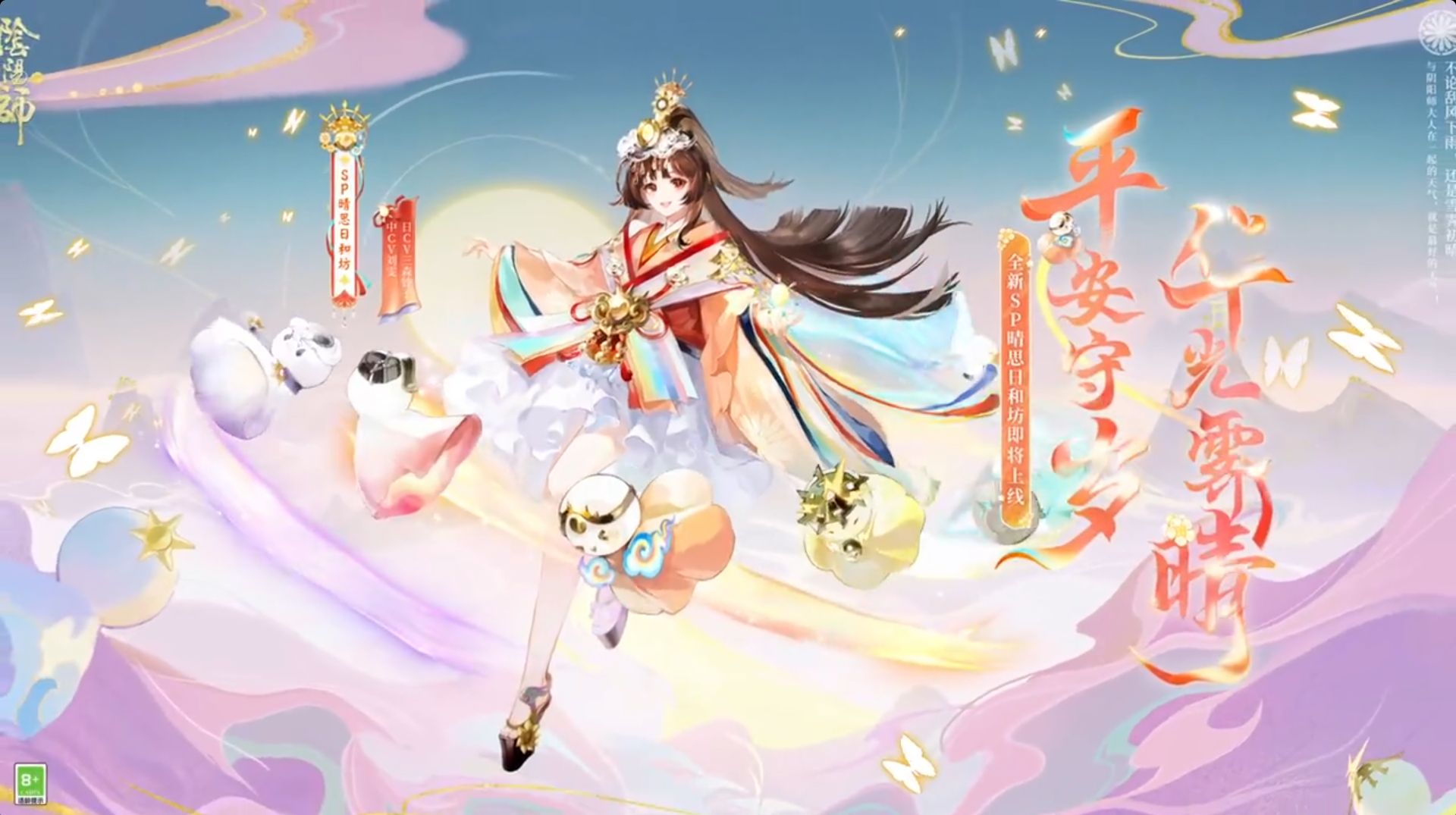 晴思日和坊官方资料片