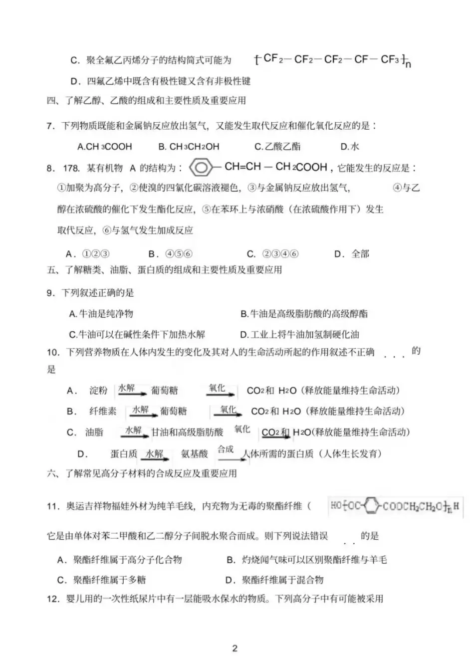 高中化学考试大纲 有机化学基础知识过关丨早做早提分 哔哩哔哩